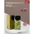 Парфюмерная вода shaik № 91