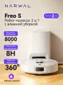 Робот-пылесос Narwal Freo S, сухая и влажная уборка, голосовое управление, белый (YJCC032)