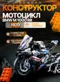 Конструктор Technic: Мотобайк BMW - 1920 деталей/товары для взрослых
