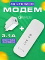 Беспроводной мобильный usb модем Wi-Fi роутер + зарядное устройство, модем 4G универсальный