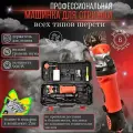 Машинка для стрижки шерсти овец и баранов, груминг, триммер, в кейсе 1720 Вт, 28000 об/мин