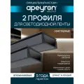 Комплект алюминиевого П-образного профиля Apeyron 08-05-Ч-02, 2шт*1м, накладной, черный