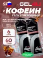GEL4U Energy GEL + Caffeine 100 6 x 60 г, Кола