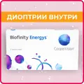CooperVision Biofinity Energys (3 линзы) -2.25 R 8.6