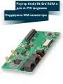 Роутер Kroks Rt-Brd RSIM e для установки в гермобокс с поддержкой m-PCI модемов и SIM-инжектора (без модема)