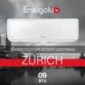 Инверторная сплит-система Energolux ZURICH SAS09Z5-AI/SAU09Z5-AI