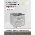 Коробка для хранения Handy Home Орнамент 18 л 1 серый 30 см 30 см 1 шт. 18 л 30 см абстракция