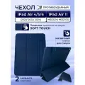 Чехол на iPad Air 11 (2024 2025), Air 5 (2022), Air 4 (2020)