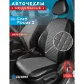Чехлы в машину Форд Фокус 2 Гладкий серый ромб 3*3