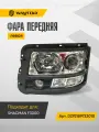 Фара передняя левая SHACMAN F3000 от SHAANXI Арт. DZ93189723010