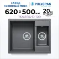 Мойка для кухни TOLERO Classic R-109 кварцевая серая (Грей)