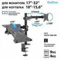Кронштейн для монитора и ноутбука настольный Godoo 17”-32” дюймов GD66-C024ML