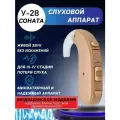 Слуховой аппарат для пожилого заушный мощный аналоговый Соната У-28