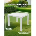 Стол садовый обеденный Heniver Rattan, квадратный, 90х90 см, пластик, белый
