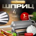 Ywy. горячиеШприц колбасный горизонтальный на 3 литра с пластиковыми насадками