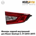 Фонарь задний внутренний левый Nissan Qashqai J11 (2014-)
