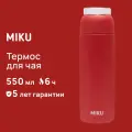 Термос MIKU для заваривания чая с ситечком 0,5 литра (Красный)