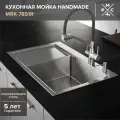 Мойка кухонная РМС MRK-7851R R металлическая, прямоугольная, 51x78, мойка для кухни, с крылом, матовая