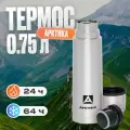 Стальной термос 750 мл Арктика 101-750 с узким горлом 0,75 л, для чая, походный, для рыбалки, для поезда