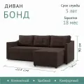 Диван Диван-кровать Диван угловой BOND
