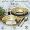 Тарелка обеденная глубокая, набор тарелок PROMSIZ Версаль 22 см, 6 шт.
