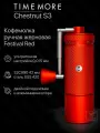 Кофемолка ручная жерновая Timemore Chestnut S3 Festival Red, красная