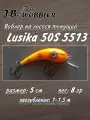 Воблер на лосося J.B.Wobbler Lusika 8 гр 5см 50S 1-1,5м 5513