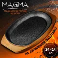 Сковорода для индукционной плиты Magma «Овал» чугунная, на деревянной подставке