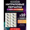 Нитриловые перчатки - Wally plastic, 1000 шт. (500 пар), одноразовые, неопудренные, текстурированные - Цвет Черный Размер S