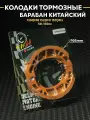 Колодки тормозные барабанные для китайского 4т скутера 50-150 кубов 139QMB 152QMI 157QMJ 10-12 радиус