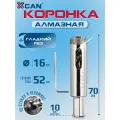 Коронка алмазная XCAN 16мм по бетону с центрирующим сверлом