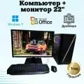 Компьютер для игр и учебы intel i5/GTX-650/8GB/SSD-256/Монитор 22