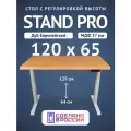 Стол двухмоторный с регулируемой высотой Stand PRO подстолье белое и столешница МДФ шпон Дуб европейский 120х65