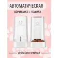 Набор автокормушка автопоилка для животных собак и кошек белая