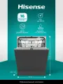 Посудомоечная машина встраиваемая 60 Hisense HV693A65AD