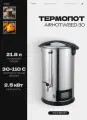 Термопот электрический заливной AIRHOT WBED-30 с LCD экраном, 30 л, мощность 2.5 кВт