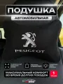 Автомобильная подушка на подголовник алькантара (черная) PEUGEOT