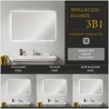 Зеркало Квартал 80*100 с LED-подсветкой 3 в 1 горизонтальное