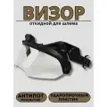 Флип-очки для тактического шлема, откидные, визор