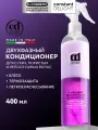 Двухфазный спрей для увлажнения волос CONSTANT DELIGHT 400 мл