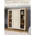 Шкаф-витрина Кураж Вега Сапфир распашной низкий 140,4х42,4х146 кремовый со стеклом