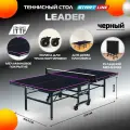 Теннисный стол Start Line Leader черный складной, для помещений, школы, с колесами