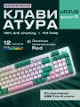 Игровая механическая клавиатура для компьютера URZUS Snap R с подсветкой (UR-5317116)
