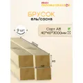 Брусок сухой строганный профилированный (хвоя), сорт А-В, 40х40х3000 мм (9шт.) Цена указана за комплект из 9 штук.