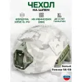 Чехол маскировочный на шлем (белый) Тактический нашлемник