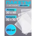 Упаковочные пакеты Зиплок с бегунком 30x40 см, 250 шт