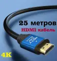 HDMI кабель 25 метров v2.0 4Kx2K HDTV Premium качество