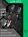 Тестер-пинцет FNiRSi LCR-ST2 — высокоточное измерительное устройство