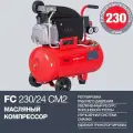 Компрессор воздушный масляный FUBAG FС 230/24 CM2 230 л/мин, ресивер 24 л, 8 бар, 220 В