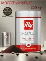 Кофе молотый illy Classico Moka, средней обжарки, 250 г